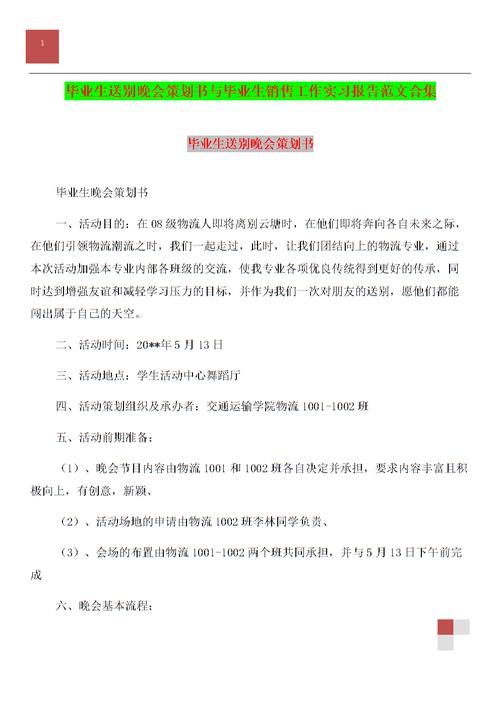 2018年手机销售实习举报模型摘要（2）