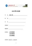 2018年认知实习报告摘要（1）