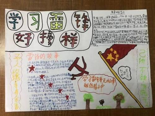 “促进雷峰的精神，这一美德的优点”主题教育活动_500字