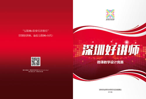 教学设计竞赛