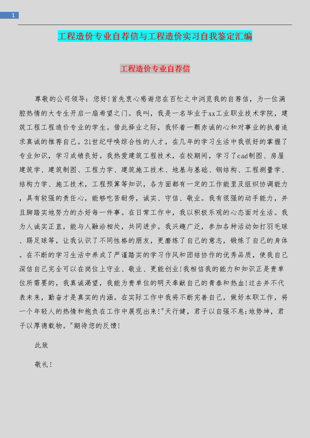 2018年工程成本专业培训综述论文（3）