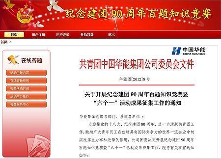 共产主义青年联盟知识竞争的竞争