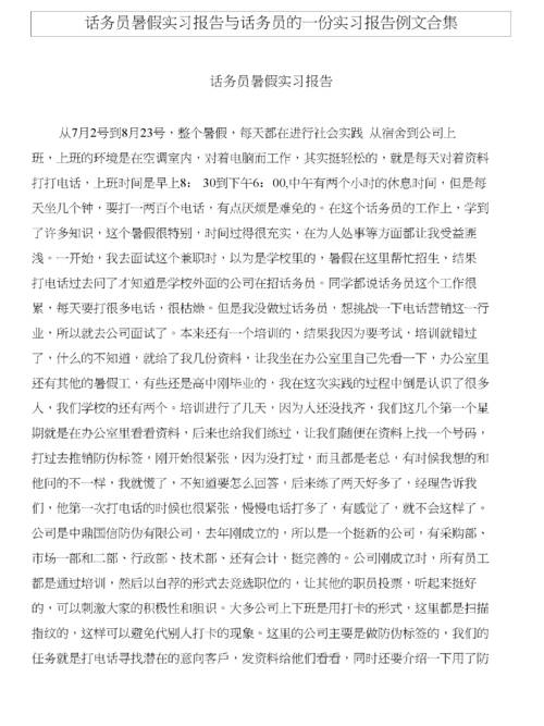基于实习报告摘要范文（3）