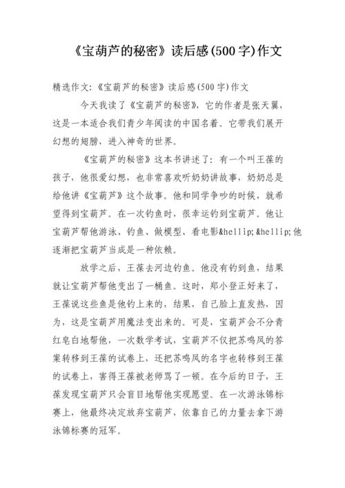 世界需要秘密_500字