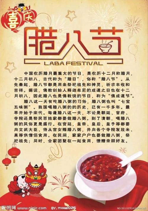 用Laba粥的组成：Laba Porridge怀_1000字