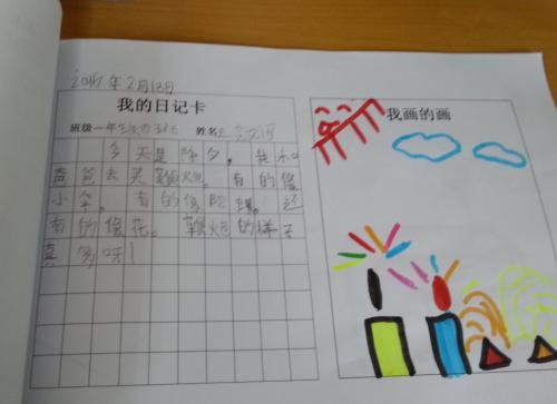 一年级日记：冬季假期日记_250字