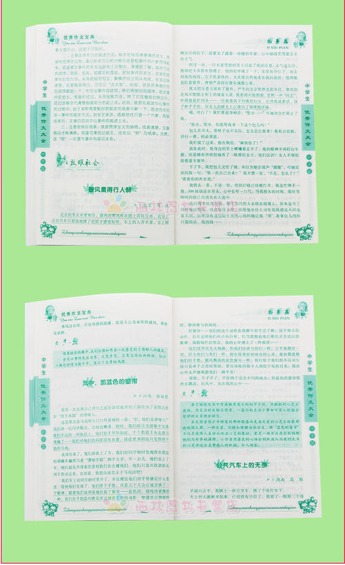 2009年高中入学考试优秀的成分材料：校园生活