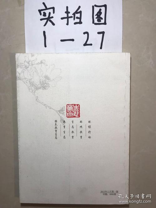 绿色生态梦想_650字