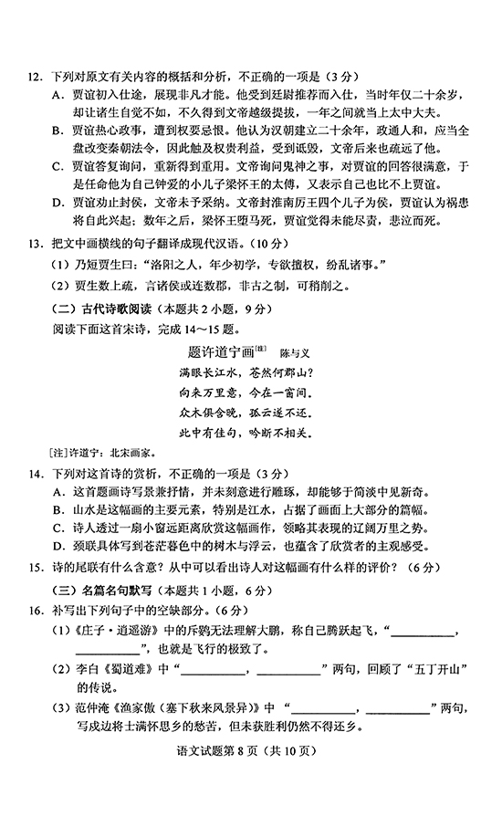 2019年山西学院入学考试语文ZHEN问题（8）