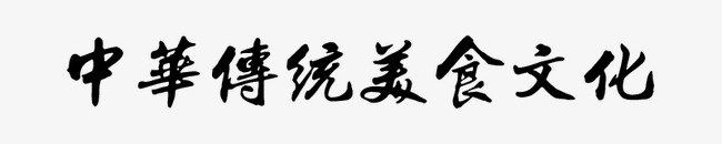 角色_800字