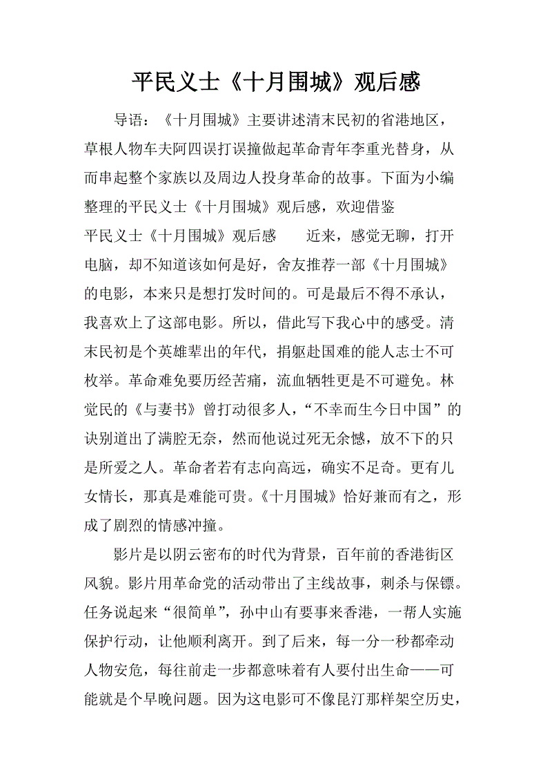 高三路岗位：“十月城”_550字