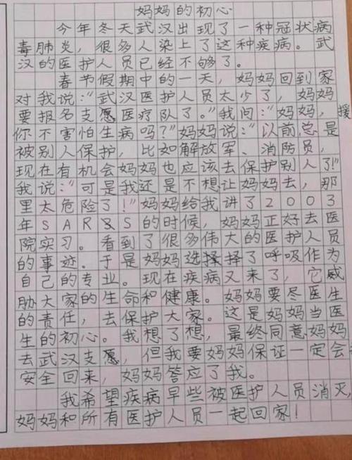 写给妈妈_650字