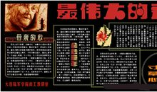 关于母亲节的手抄报大全