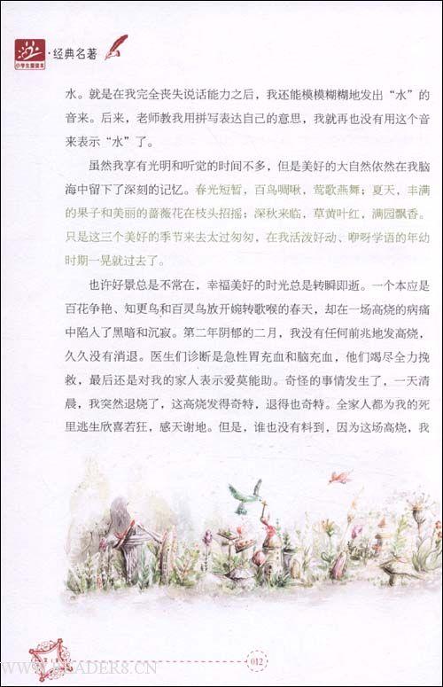如果你给我三天的光线[看到感受] _550字