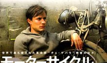 观《摩托日记》_1500字