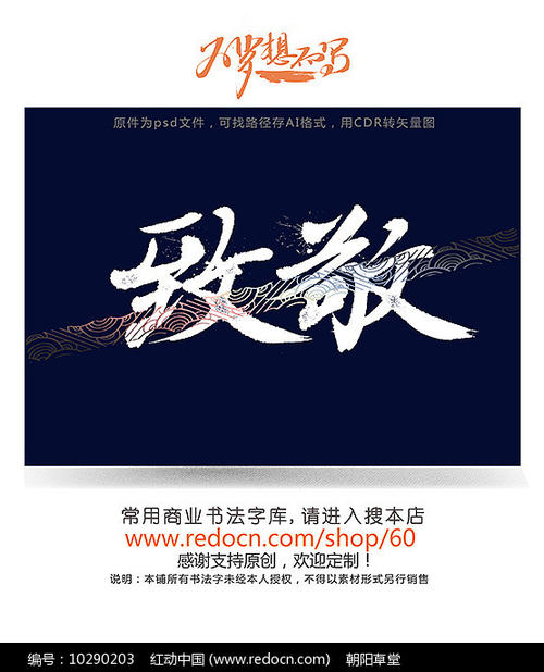 向你致敬_550字