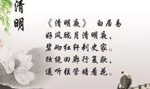 清明之夜_700字