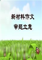 高考组成高秘密：意图