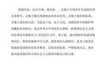 入团申请书_350字