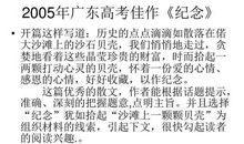 高考作文高分秘笈：风头展彩