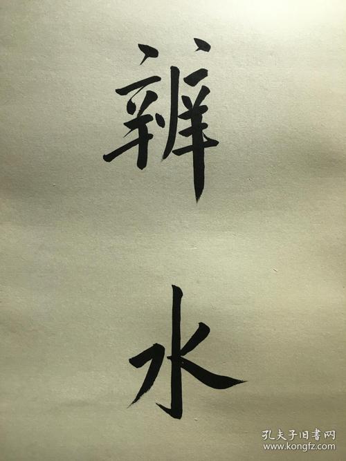 18岁_1200字