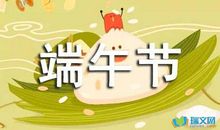 快乐的端午节_700字