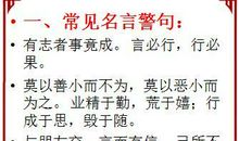 高考作文常用名言警句讲解及精彩语段展示