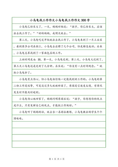 三年级组成：我的小乌龟_450字