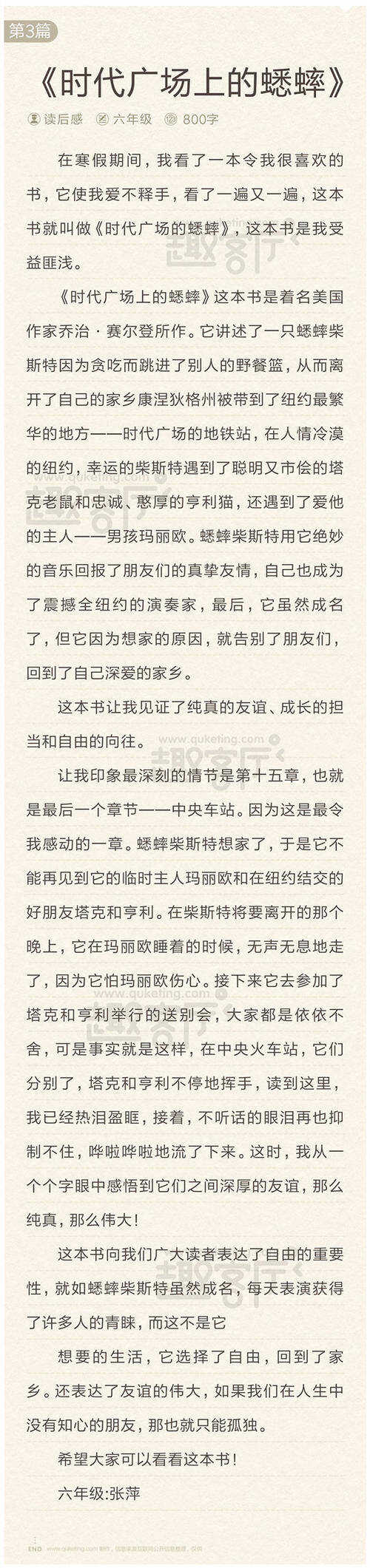 竞争组成：蟀比赛_600字