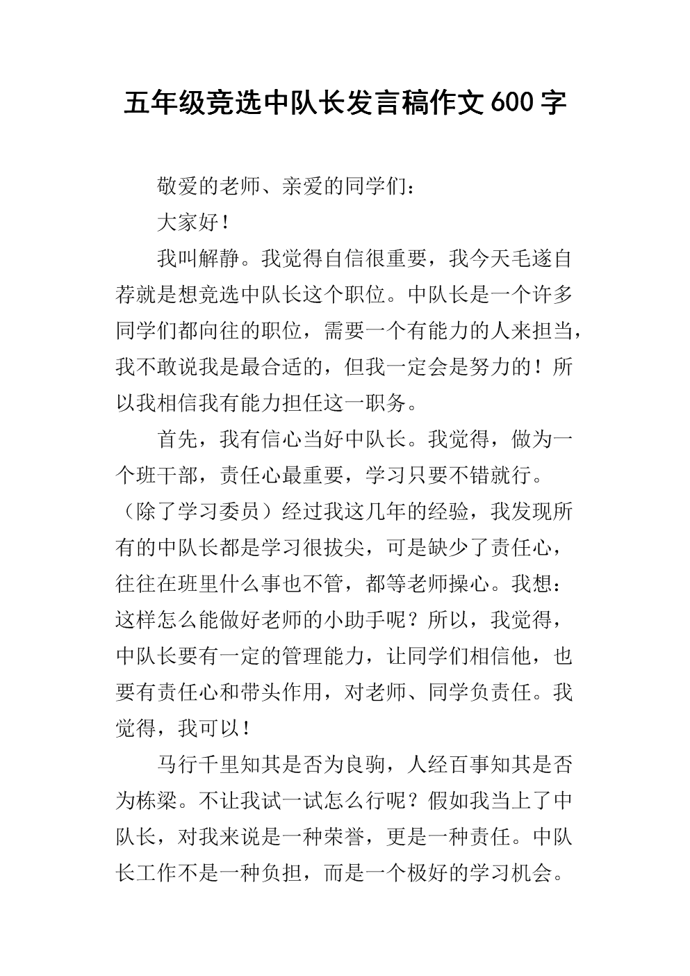 竞争中的组成：竞争也是激烈的_650字