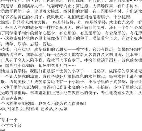 四年级写作组成：美丽校园_700字