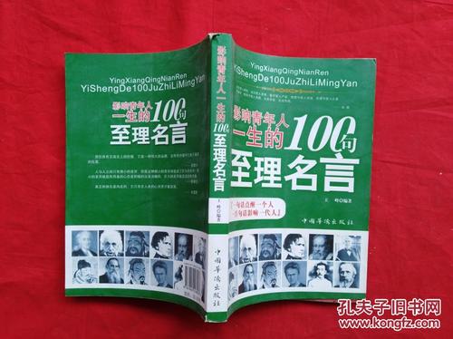 改变寿命的100个句子到皇家声明！