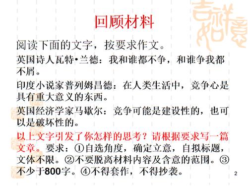 竞争中的组成：竞争情绪_650字