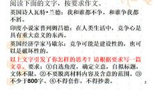 关于竞争的作文：竞争的感悟_650字