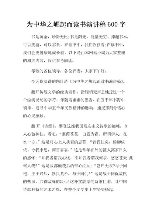 阅读中国崛起的演讲