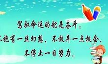 经典名言：超级经典的激励名言警句_550字