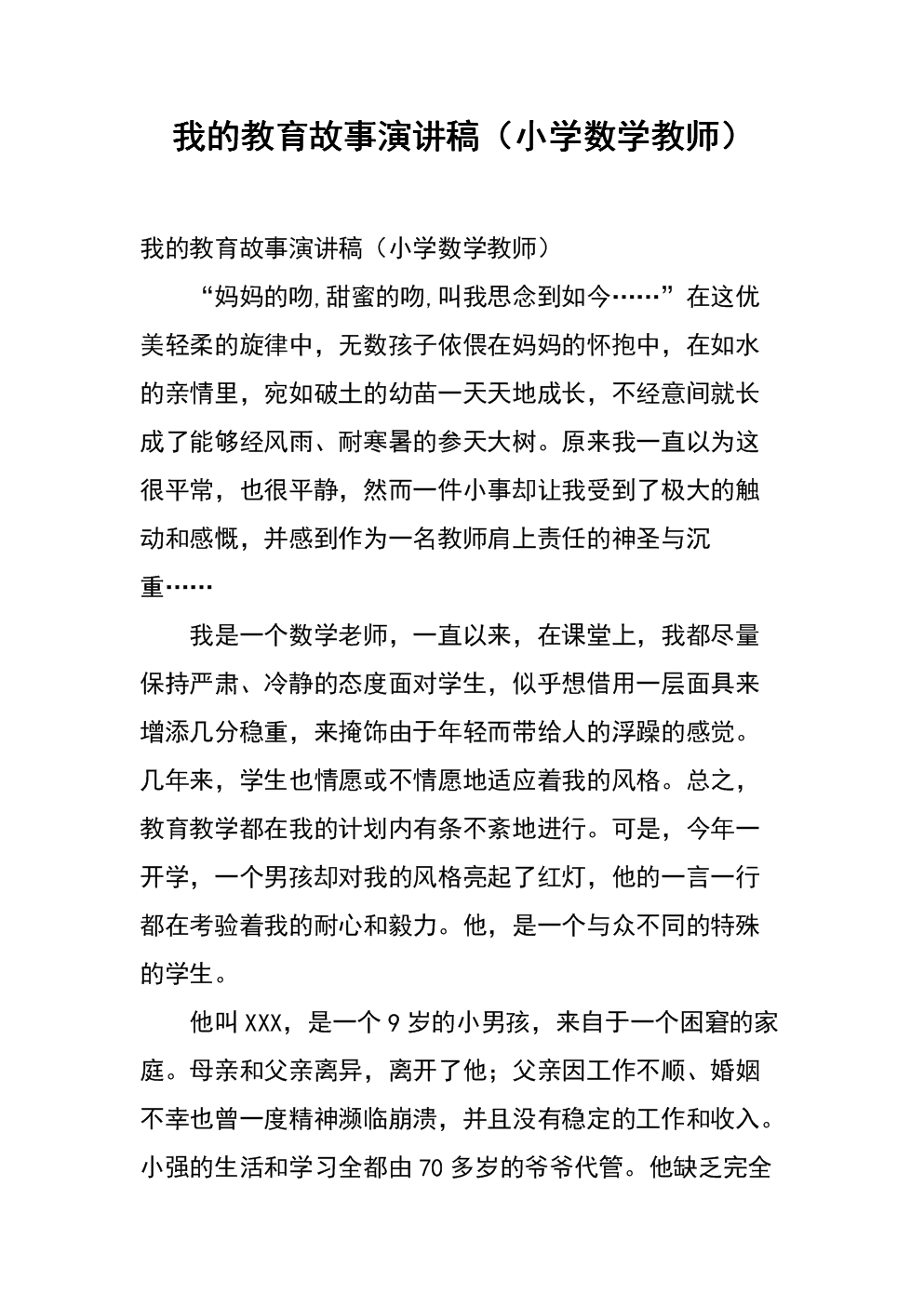 我的阅读故事演讲