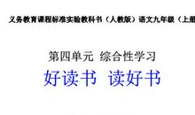 关于读书的演讲稿：读书好 好读书 读好书