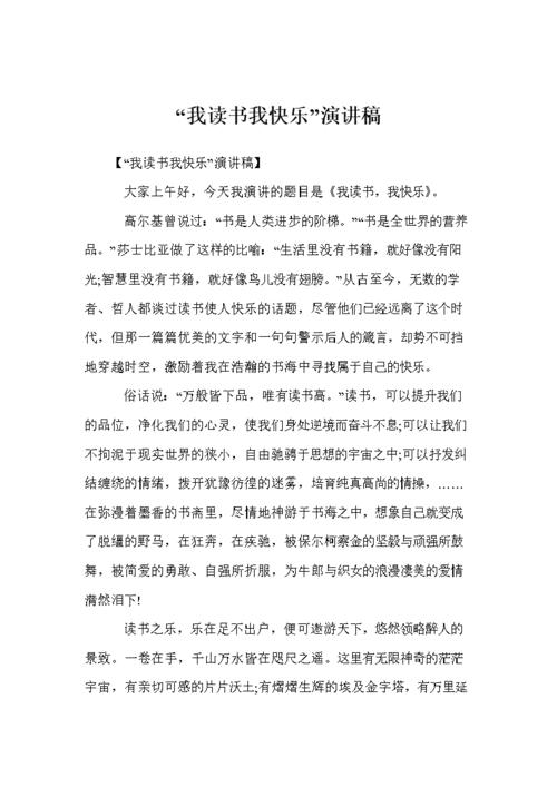 我的阅读生活演讲
