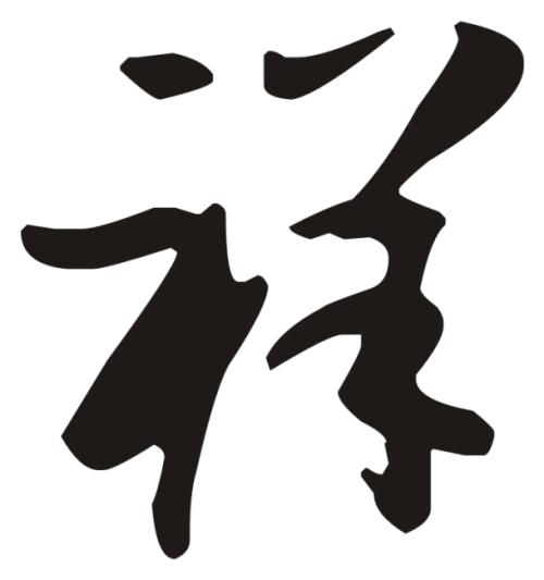 什么是家？ _650字