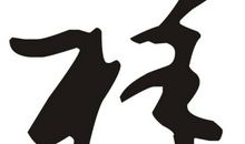 家到底是什么？_650字