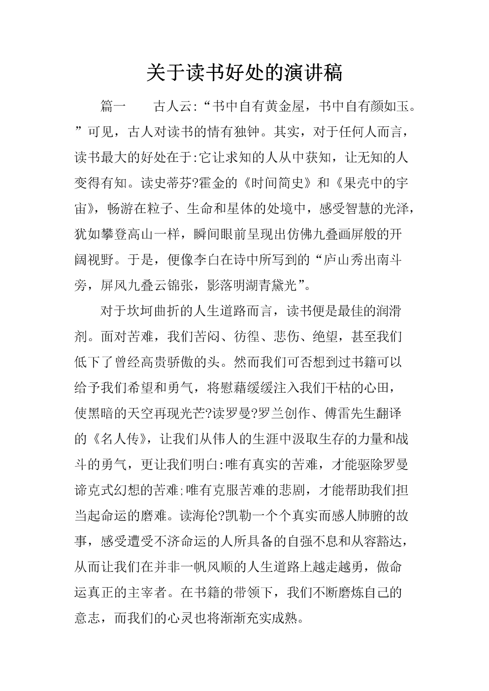 读一个良好的演讲