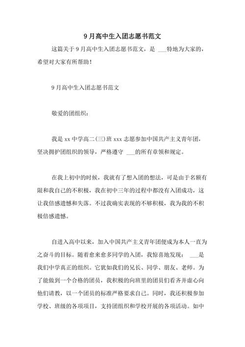 选定的高中给小组志愿书（四）
