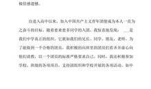 精选高中生入团志愿书（四）