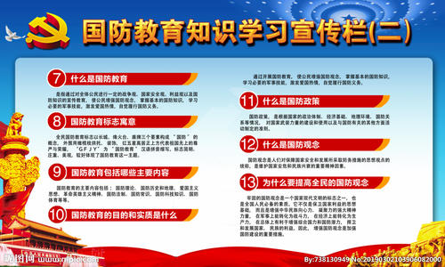 国家防御教育学习宣传基础知识