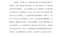 高中入团申请书1000字范本（二）