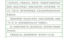 2018高中生入团志愿书（二）