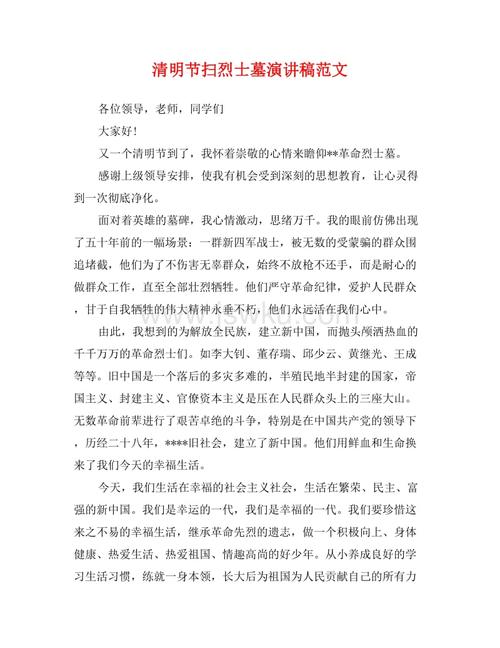 清明清扫严重学生说虚荣_800字