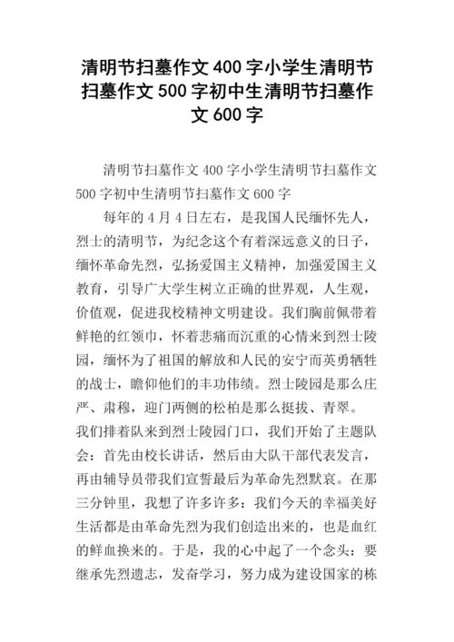 清明节英文作作：清明_500字