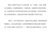 高中生入团申请书1000字左右（一）